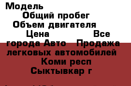  › Модель ­ Mitsubishi Pajero Pinin › Общий пробег ­ 90 000 › Объем двигателя ­ 1 800 › Цена ­ 600 000 - Все города Авто » Продажа легковых автомобилей   . Коми респ.,Сыктывкар г.